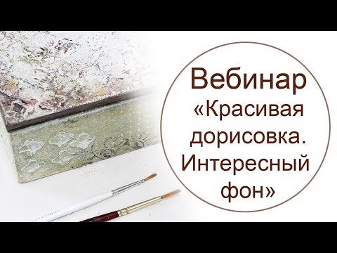 Декупаж подрисовка. Как сделать подрисовку декупаж. Боковая часть шкатулки