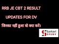 RRB JE RESULT CBT 2 Updates Regarding Documents Verification, What Next🤔🤔