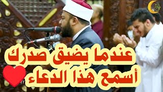 جديد دعاء القنوت ليلة 29 رمضان  1443/2022 كلما ضاق صدرك أسمع هذا الدعاء راحةوطمأنية  الشيخ أنس جلهوم