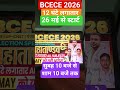 🚨 BCECE 2026 12 HOURS MAHAMARATHON | 5000+ VVI MCQs 🔥 #bcece2026 #biharbcece #biharnursing #viral