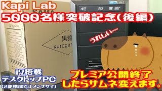 チャンネル登録者5000名様突破記念！ハードオフで買ったジャンクi7搭載のPCをまたまた移植していく！○○○○○企画動画(後編)