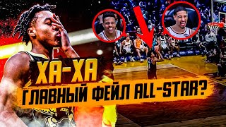 Сколько Он Промазал? Каннингем Mvp! Новые Конкурсы На Уикенде Звёзд? Nba All-Star Weekend День-1