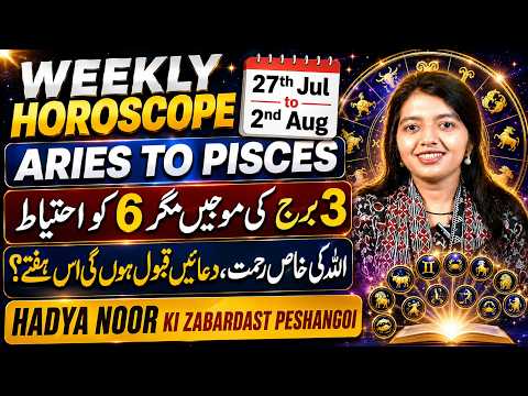 Weekly Horoscope 27 July – 2 August 2026 | Aries to Pisces | Big Predictions! | By Hadya Noor