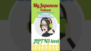 JLPT N3 Episode11  jlptjlptlistening easyjapanesepodcast 日本語会話