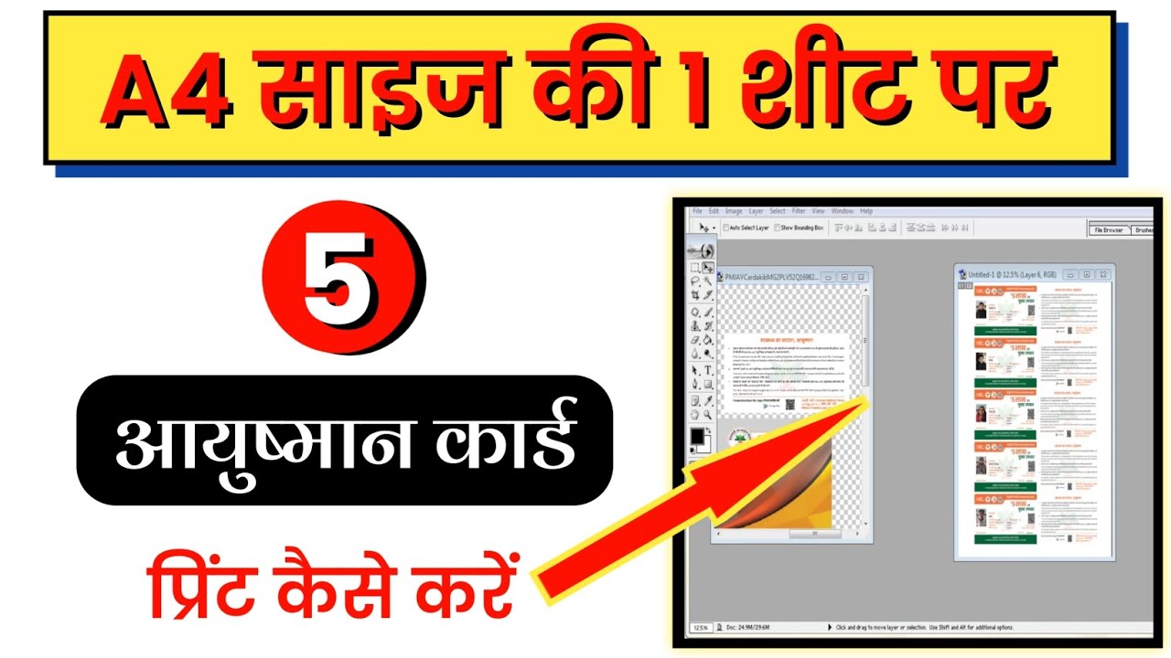 Print 5 Ayushman Card On 1 A4 Size Paper Sheet 1 Click 5 Ayushman print-5-ayushman-card-on-1-a4-size-paper-sheet-1-click-5-ayushman