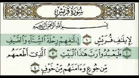 سورة قريش للشيخ ماهر المعيقلي
