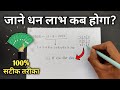 Birth date         dhan labh yog  numerology in hindi