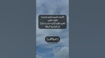 سورة النور الآية ٢٥ و ٢٦ بصوت الشيخ محمد صديق المنشاوي