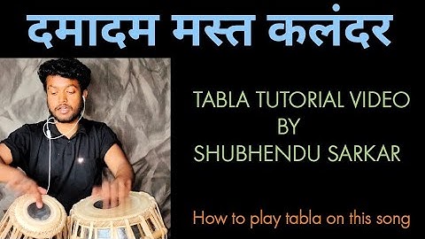 DAMADAM MAST KALANDAR//TABLA TUTORIAL//Tabla Lesson/Tabla Video/Tabla BY SHUBHENDU SARKAR. NO 106