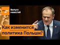 Дональд Туск стал премьером Польши. Украина без связи: хакерская атака на Киевстар / Выпуск новостей