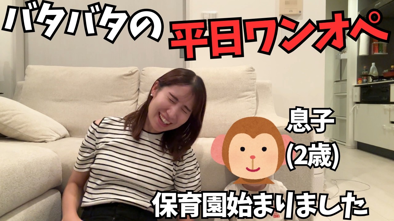 ☆ ももはるママ A New Life with My 2-Year-Old Son: Solo Parenting and the Nursery