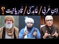 Ibne Arabi, Javaid Ghamidi & QADIYANI Issue ??? A Critical Analysis By Engineer Muhammad Ali Mirza !