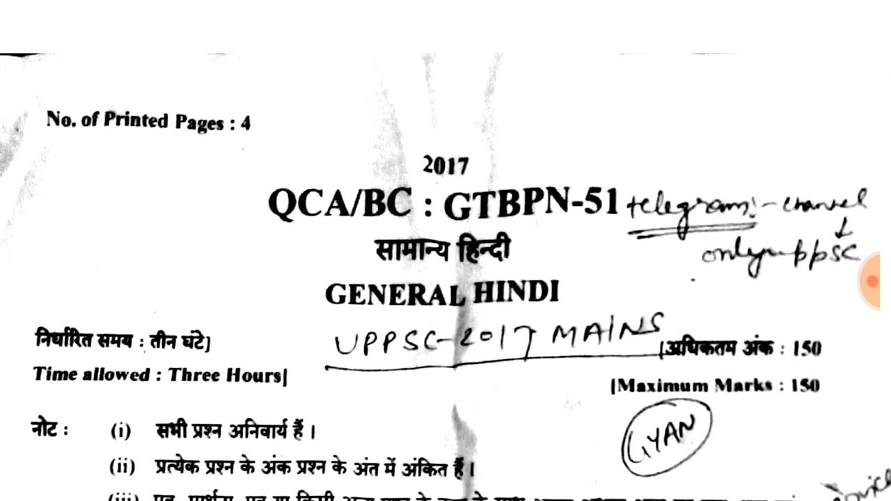 UPPSC हिंदी पेपर GENERAL HINDI PAPER UPPCS mains 2017 up pcs PSC UPSSSC FREE GROUP PDF