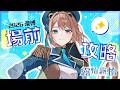 【深夜談】今天是海之日！所以就來看看即將出航的周邊們吧🍻【露恰露恰．Vtuber】