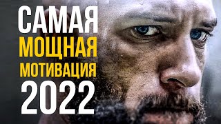 Слушай Это Когда Тебе Тяжело - Мотивация На Успех 2022 - Эта Речь Изменит Твою Жизнь В Этом Году