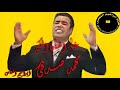 المطرب محمد صدقي النوم مابا أيجيهن المطرب محمد صدقي النوم مابا أيجيهن