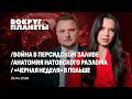 Последствия войны на Ближнем Востоке | Выборы в Болгарии | Раскол НАТО |ИИ в туризме. Вокруг планеты