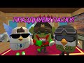 Празднуем пасху в чикен ган!
