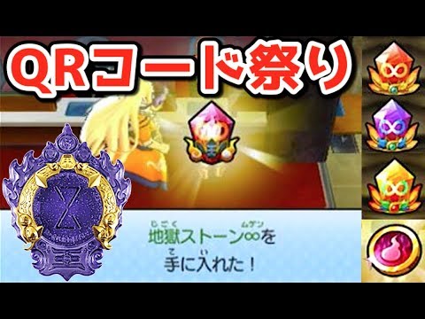 妖怪 ウォッチ 3 激 レア qr コード