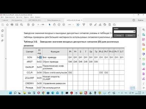Delta ASD-A2 Modbus RTU JOG меняем скорость вращения