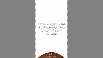تلاوة في دقيقة | سورة السجدة | الآيات ٢٨ ٣٠ | الشيخ ياسر الدوسري