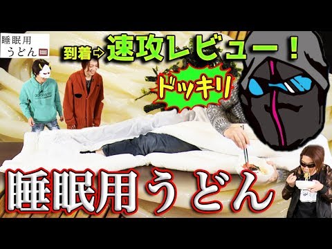 睡眠用うどん 超人気うどんの寝心地はいかに Eoheohいきなり寝心地 睡眠用うどん 超人気うどんの寝心地はいかに Eoheohいきなり寝心地