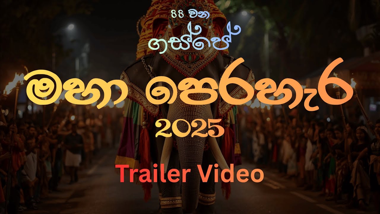 Gaspe Perahera | ගස්පේ මහා පෙරහැර 2025 | Trailer