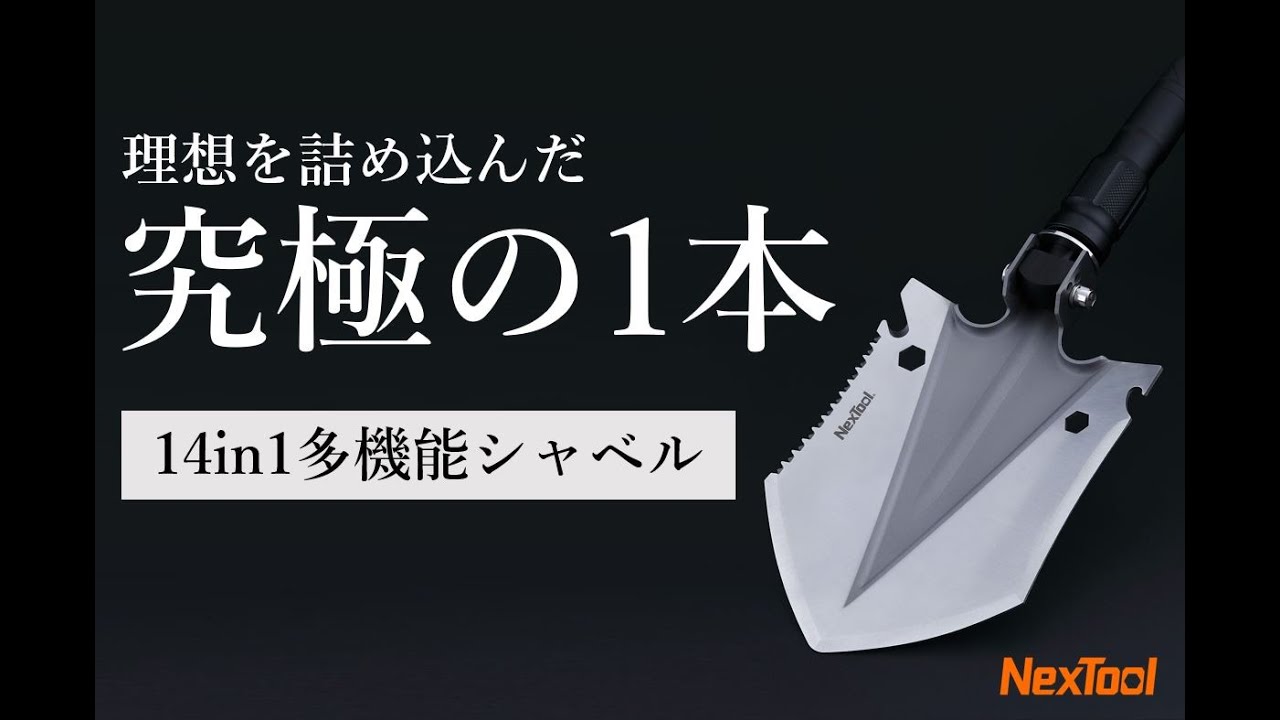 1本14役！アウトドアや防災、さらに普段使いでも大活躍。1.8トンの車が