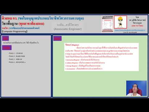 EP01.ติวสอบ กว.: วิชาการเขียนแบบโปรแกรมคอมพิวเตอร์ (Computer Programming)