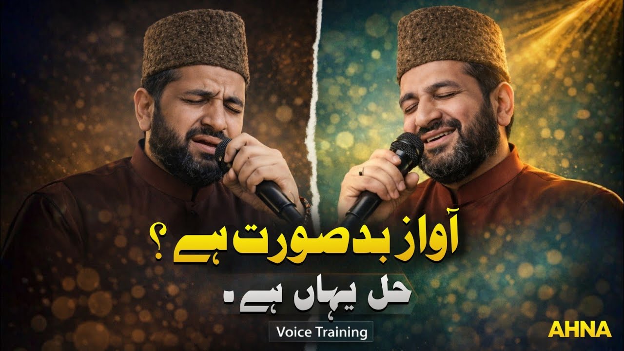 Awaz Badsurat Ya Dabbi Hui Hai? | Awaz Khubsurat Karne Ka Asaan Tarika | Voice Training