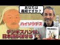 チンギスハンが日本語を話せたのは源義経だったからだ❗️壮大な歴史ミステリーに挑む田中良一【元鹿児島市議】