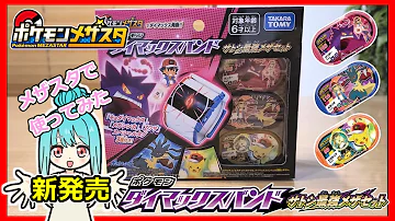 ポケモンメザスタサトシ最強メザセット