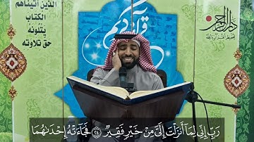 ما تيسر من سورة القصص - جاسم ال باقر