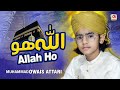 New hamd  allah ho allah ho allah  muhammad owais attari  2023