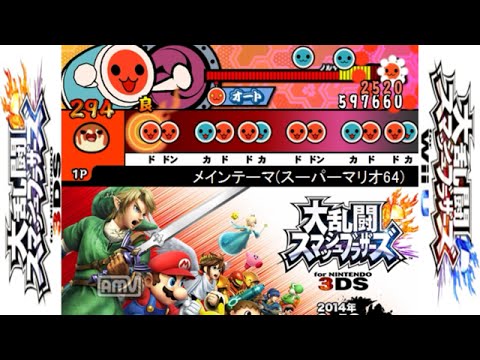 太鼓さん次郎 メインテーマ(スーパーマリオ64)(スマブラ for 3DS / Wii U) 創作譜面