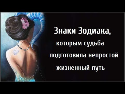 ЗНАКИ ЗОДИАКА, КОТОРЫМ