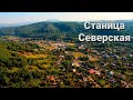 5 минут из жизни станицы