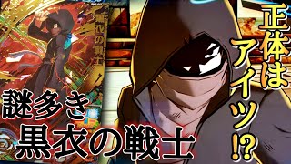 絶対に喋らなかった 黒衣の戦士 が声を出した 多分コイツの正体は だわww ドラゴンボールヒーローズ バトスタ実況 ドラゴンボール動画まとめサイト 絶対に喋らなかった 黒衣の戦士 が声を出した 多分コイツの正体は だわww ドラゴンボールヒーローズ バトスタ実況 ドラゴンボール動画まとめサイト