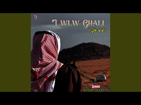 Lwlw Ghali 
