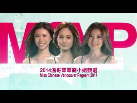「溫哥華華裔小姐競選2014」3, 8, 10 號 佳麗宣傳短片 II