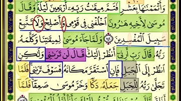 باقي صفحة 167 من سورة الاعراف الايات من 142:143 مكررة بصوت الشيخ محمود الحصري