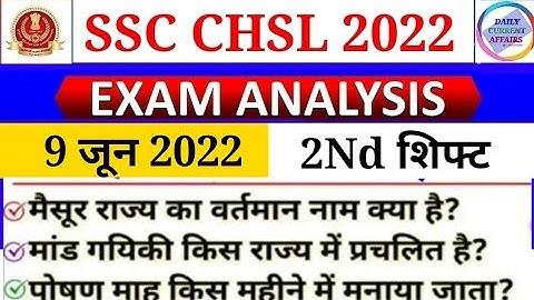 SSC CHSL 09 June 2ND Shift Question | ssc chsl 9 june 2nd shift exam analysis | chsl analysis 2022