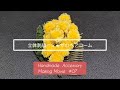 ♯  7立体刺繍　ミモザのヘアコーム/〜茎・完成〜/Making Movie