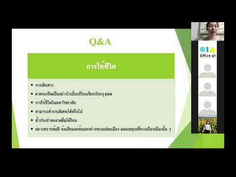Q&A ถาม - ตอบ นักเรียนไทยในไต้หวัน (ภาคกลาง เมืองไถจง)