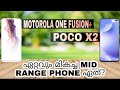 Motorola One Fusion Plus Vs Poco X2 Detailed Comparison In Malayalam