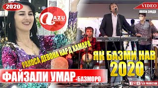 Файзали Умар - Базморо 2020/Fayzali Umar - Bazmoro 2020