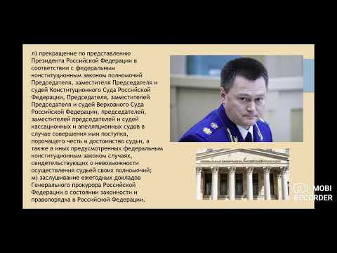 Органы государственной власти России: Федеральное собрание Российской Федерации. Часть 2