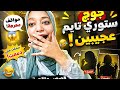 قصص واقعية ديالي غادي تموتو بالضحك ستوري تايم خاصك تشوفيه 