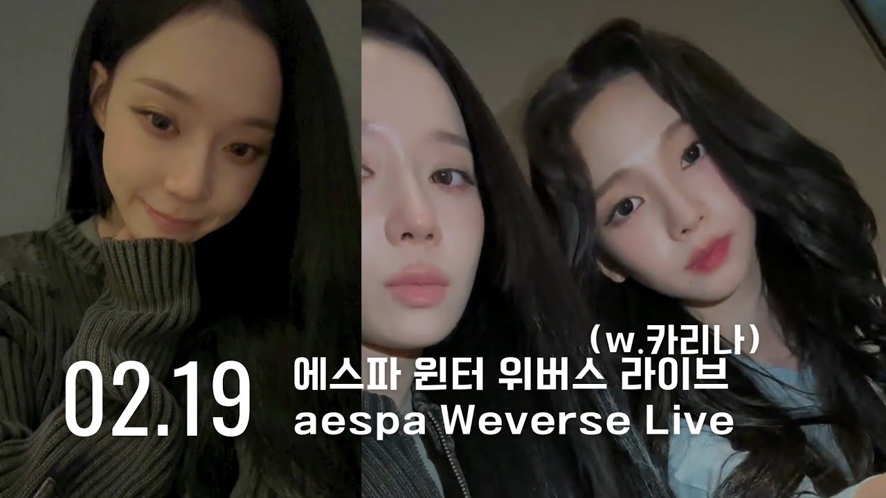 260219 에스파 윈터 위버스 라이브 (w.카리나) - aespa winter weverse Live (w.karina)