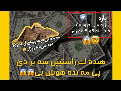 ١٤ راستيێن سه ير دێ پێ مه نده هوش بى  10
